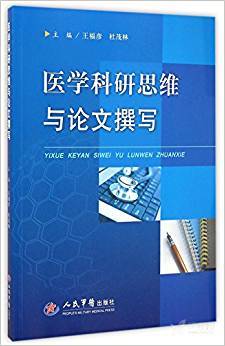 醫(yī)學(xué)科學(xué)基礎(chǔ)知識論文