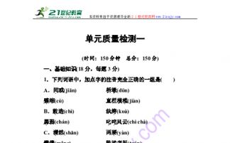 高一,必修,基礎(chǔ)知識(shí),語文