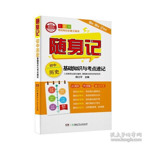 初中基礎(chǔ)知識(shí)書(shū)