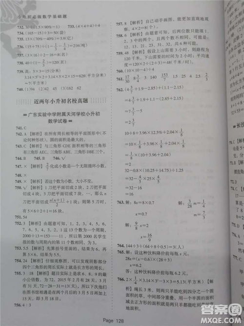 基礎(chǔ)知識,答案,數(shù)學