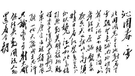 沁園春雪基礎(chǔ)知識