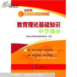 教育理論基礎(chǔ)知識(shí)最新整理