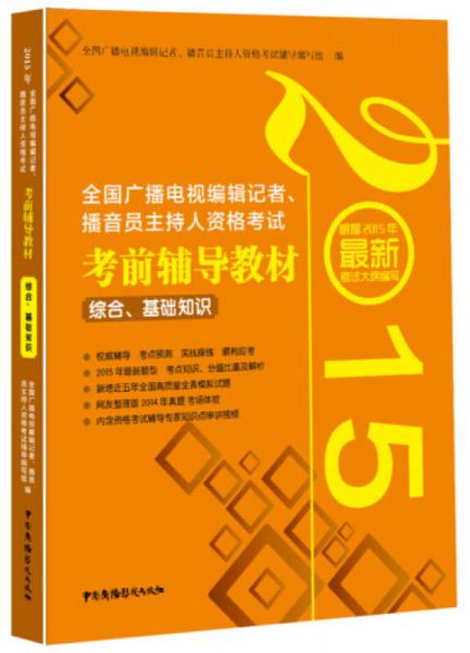 播音主持藝術(shù)考試基礎(chǔ)知識(shí)