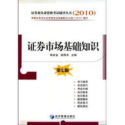 證券市場基礎知識教材pdf微盤
